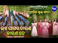 Bhaba Sagara Tarana Karana Hey - School Prarthana Song | ସ୍କୁଲ୍ ପ୍ରାର୍ଥନା ଗୀତ | Upasana Sahu | MBNAH