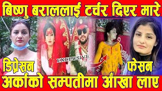 Bishnu Baral लई तनहरल टरचर दएर मर- Shanti Baral Butwal Ghatana Nepali News Bg Tv