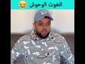 Oussama Ramzi _ الخوت الوحوش