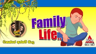 Family Life - Sirasa FM Tarzan Bappa Upset Song