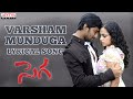 Varsham Munduga Telugu Song Lyrics || Sega Songs Telugu || Telugu Romantic Hits || Telugu Love Songs