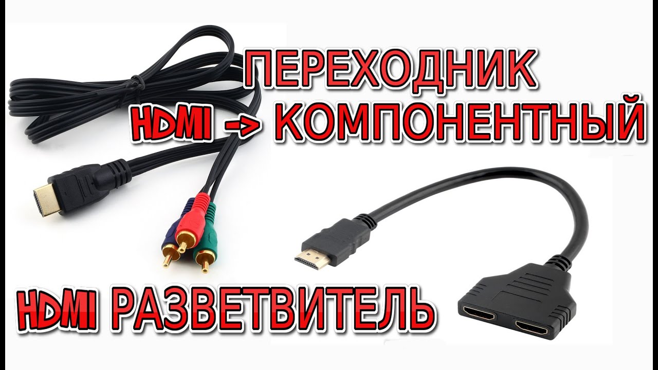 Hdmi на тюльпаны Hdmi на тюльпаны