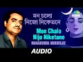 Mon Chalo Nijo Niketane | Abismaraniyo | Manabendra Mukherjee | Audio