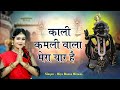 काली कमली वाला मेरा यार है | Popular Krishna Bhajan Forever - Kali Kamli Wala Mera Yaar Hai