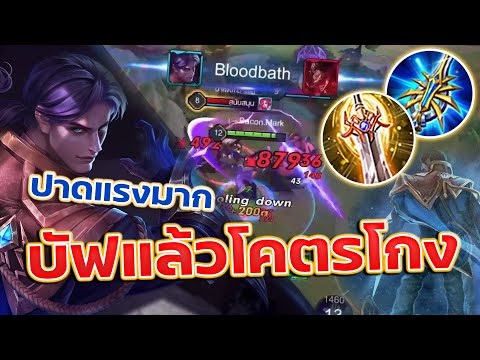 ROV : Quillen สอนเล่นคิลเลน ปรับใหม่สุดโกงคอมโบชุดเดียวหาย!!!