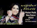 Dholay Mariya Watta Chukawan ( Mehak Malik ) New Dance Performance 2023 | Mehak Malik Dance
