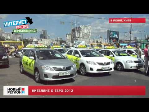 08.06.12 Киевляне о чемпионате Евро-2012