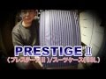 【スーツケース】BERMAS「PRESTIGEⅡ」83L 『安い』『軽い』『耐久性抜群』