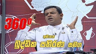 Derana 360 -2019-08-05