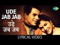 Uden Jab Jab Zulfen with lyrics | उड़े जब जब ज़ुल्फ़ें गाने के बोल |Naya Daur| Dilip Kumar/Vyjaintimala