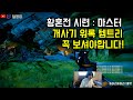 황혼전 마스터. 워록 혼자서 다패고다니는 사기 템세팅!