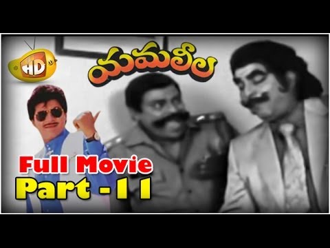 Yamaleela Full Movie - Part 11 - Ali Kaikala Satyanarayana Brahmanandam...