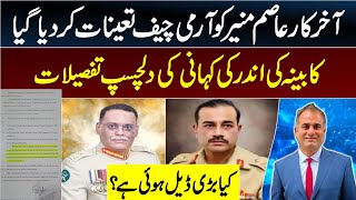 How Did Asim Munir Become Coas? What Deal Was Struck? Connecting Dots