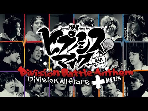 ヒプノシスマイク Division All Stars「ヒプノシスマイク -Division Battle Anthem-＋」 (03月12日 23:15 / 12 users)