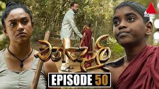 Chandoli  | Episode 50 | 03rd February 2023  