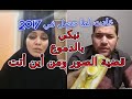 فوزية طهراوي تعود بالدموع للحديث بخصوص مانشره أمير ديزاد ( AMIR DZ ) أو كما يلقب بالمازدا قبل سنوات