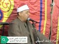 الشيخ محمود ابو الوفا الصعيدي سورة الرحمن وقصار السور