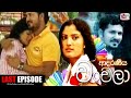 Adaraneeya Chanchala Episode 122 Last Episode
