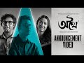Atthoi|Announcement Video|Anirban Bhattacharya|Sohini Sarkar|Arno Mukhopadhyay|Jio Studios| SVF