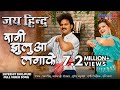 रानी झुलुआ लगा के कोरवा में | Jai Hind | Pawan Singh, Madhu Sharma Bhojpuri Super Hit Song 2019