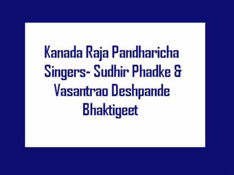Kanada Raja Pandharicha- Sudhir Phadke Vasantrao Deshpande Bhaktigeet...