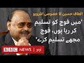 Altaf Hussain: 'Even today I'm the most popular leader in Karachi and Hyderabad' - BBC URDU