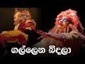 Sinhabahu සිංහබාහු Perform By - Pathum Danansooriya #Sinhabahu #Srilanka #Stagedrama #Nadagamgee #SL