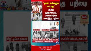Tvkvijay Tvk Vijay Dmk Anbilmahesh Masubramanian