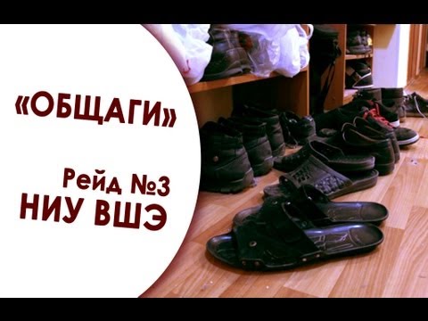 В какой «общаге» ты живешь? Рейд №3. НИУ ВШЭ В какой «общаге» ты живешь? Рейд №3. НИУ ВШЭ