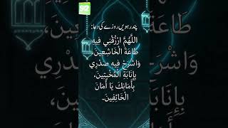 Fifteenth 15Th Rozay Ki Dua