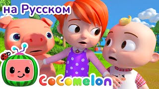 Жди Своей Очереди! Новая Серия✨ | Cocomelon На Русском — Детские Песенки