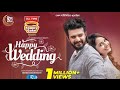 Happy Wedding Natok Ringtone Love 2024 | Musfiq R Farhan | Farin Khan | Habib Vai | R TVe Natok