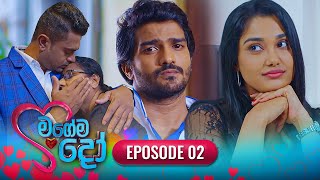 Magema Do | Episode 02 - (2025-07-29)