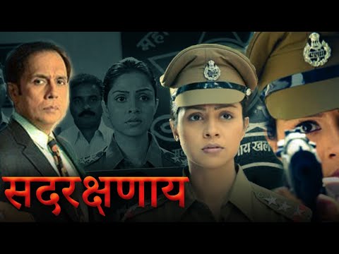 SADARAKSHANAAY - Full Length Marathi Movies | Manasi Salvi, Tushar Dalvi | Marathi Picture