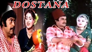 Dostana 1982 - Ali Ejaz, Anjuman, Nanha, Durdana Rehman - Official Stani Movie
