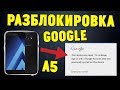 Сервисный центр Самсунг Киев : Ремонт мобильных Обзор смартфона Samsung Galaxy A5 (2017)