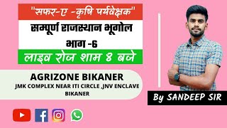Rajsthan Gk For Agriculture Supervisor Agrizone Bikaner Sandy Sir Raj Geography Part 6