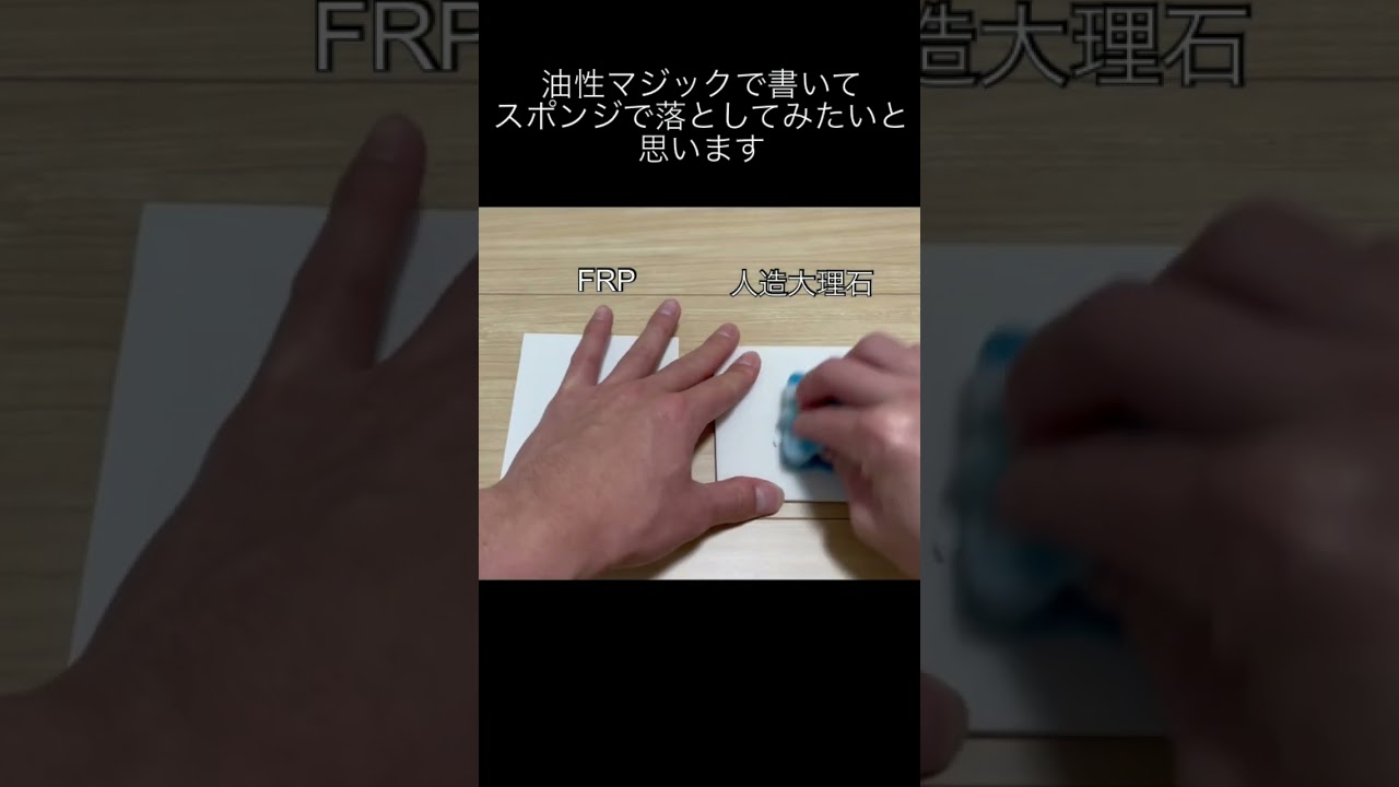 お風呂の浴槽FRP?人造大理石? お風呂の浴槽FRP?人造大理石?