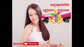 Songsa 1 Khae 2 - Pich Sophea Song 2019