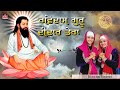 Ravidas Guru Didar Tera | Latest Song Nooran Sisters 2023 | Guru Ravidas Ji New Devotional Song 2023