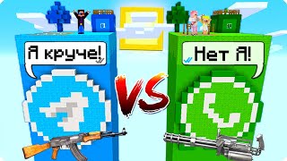 😎Чанк Телеграм Против Чанк Вотсап В Майнкрафт! Шеди Леска И Нубик Битва Minecraft