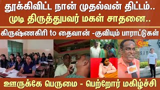 Naan Mudhalvan Scheme Barbers Daughter Adventure Krishnagiri - Taiwan Village Proud Parents