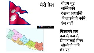 Mero Desh Nepali Poetrynepali Kabita From My Diary To Your Heart