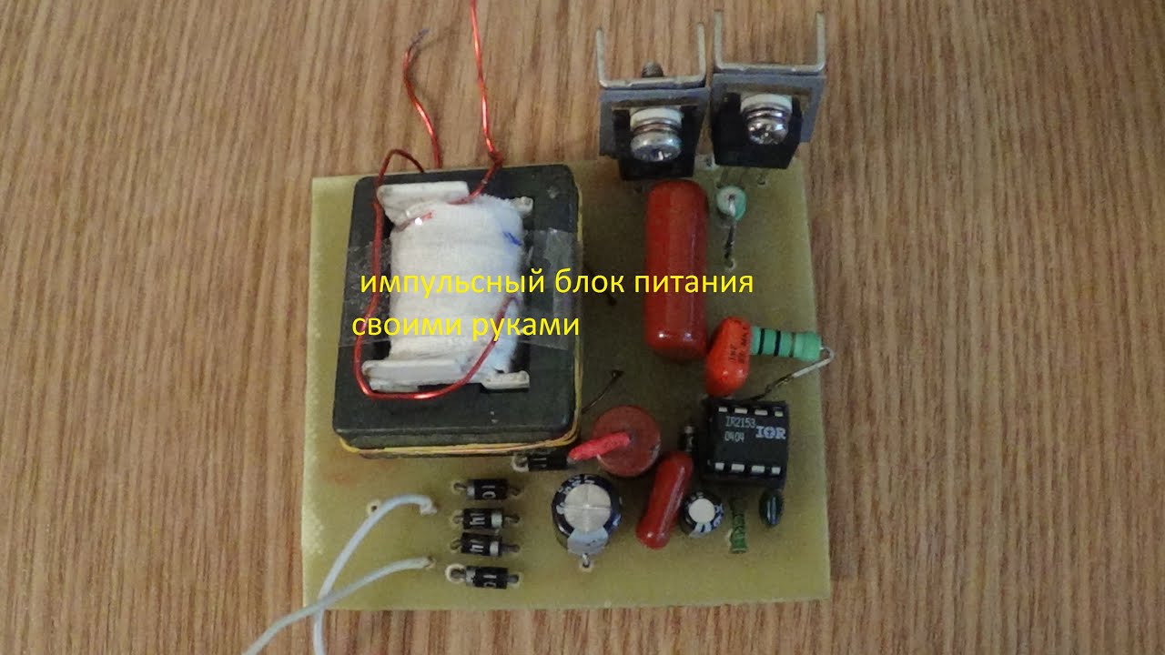 Как из импульсного трансформатора сделать блок питания Как из импульсного трансформатора сделать блок питания