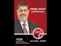 اغنية انا هختار الدكتور مرسى (...