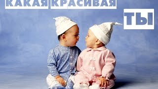 Вячеслав Мясников - Красивая (Аудио)