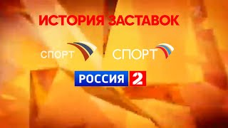 История Заставок Телеканалов 