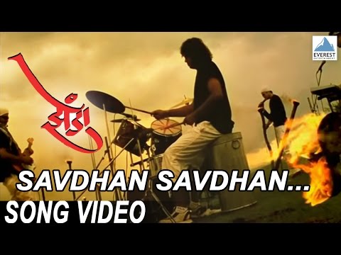 Savdhan Savdhan | Marathi Movie Zenda | Pushkar Shrotri Rajesh...