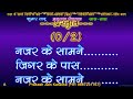 Nazar Ke Samne Jigar Ke Paas (Clean) 2 Stanza Prakash Karaoke With Hindi Lyrics