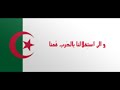 قسماً - النشيد الوطني الجزائري
